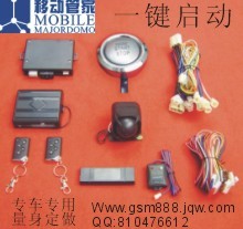 供应骊威一键启动